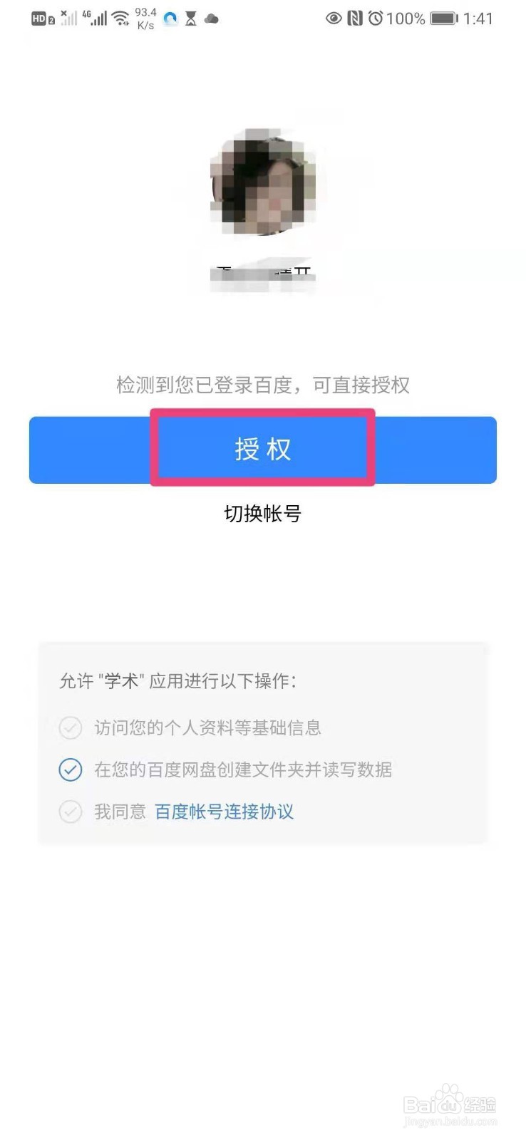 如何在手机百度网盘里进行论文查重