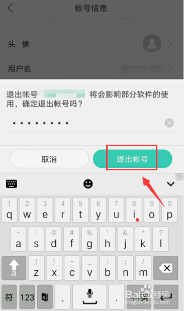 oppo账号怎么强制退出