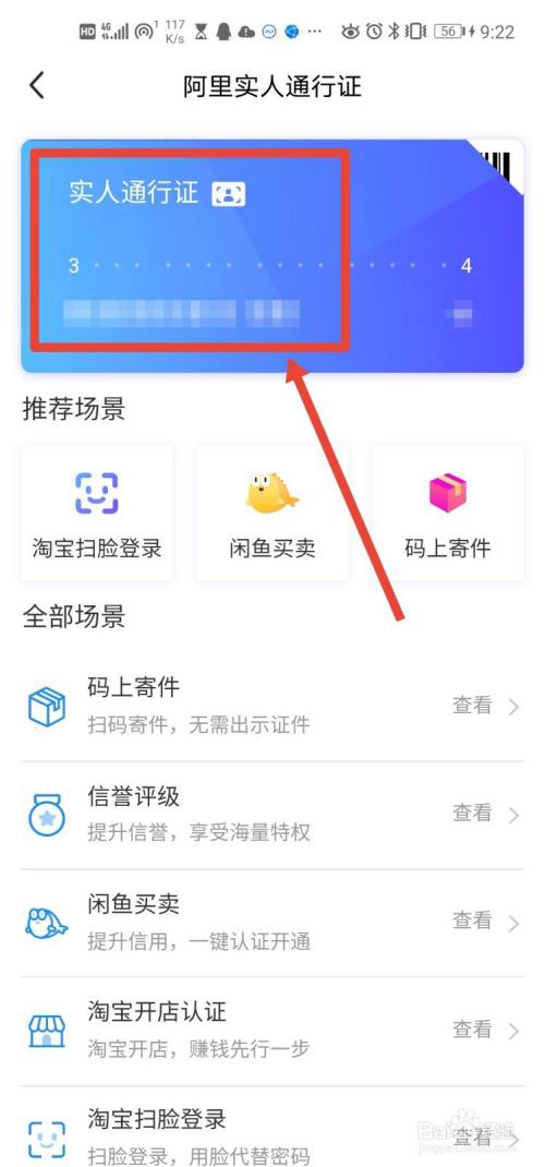 闲鱼app 如何开启实人通行证？