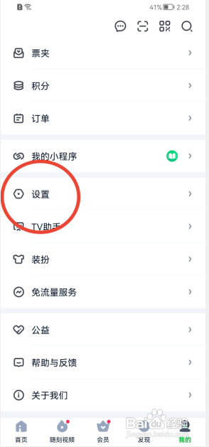 爱奇艺的深色模式在哪里开启？
