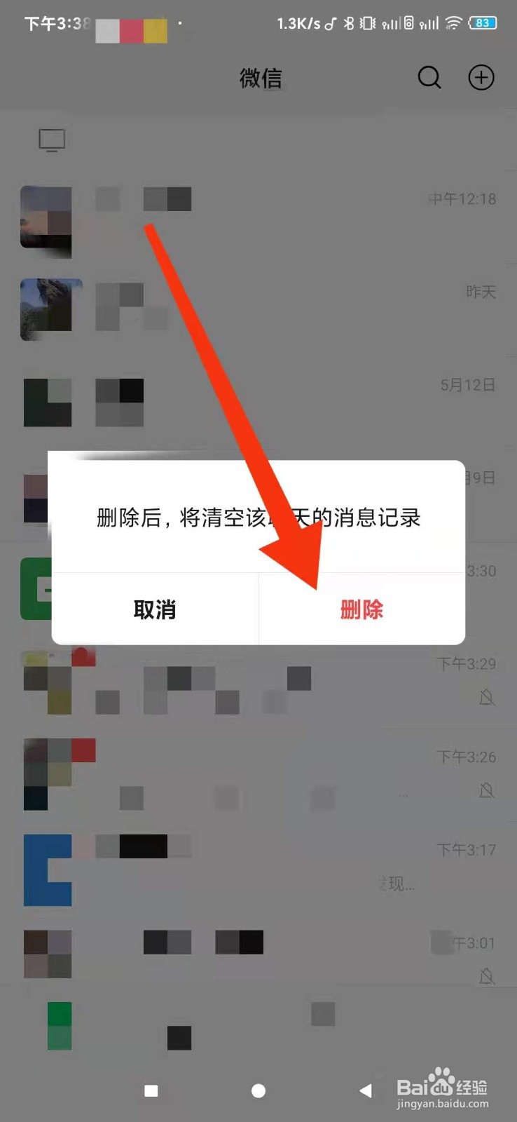 微信文件传输助手怎么删除