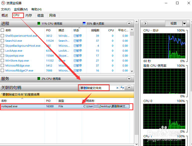 删除文件夹时,提示
