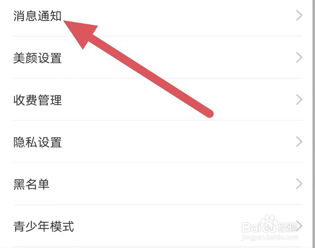 附近秒爱如何关闭隐藏“消息-推荐直播间”入口
