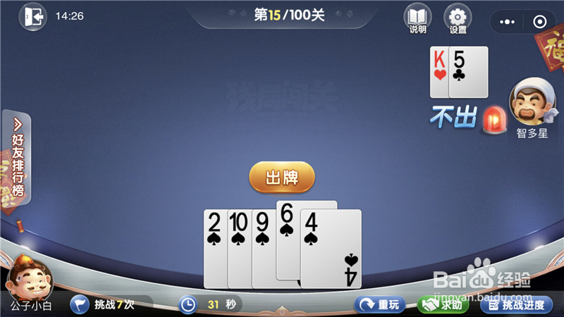 微信欢乐斗地主残局闯关4月第15关攻略