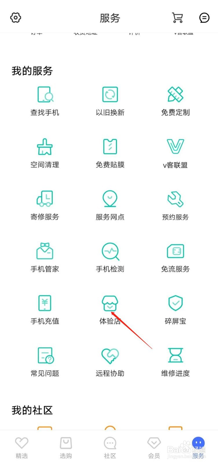 如何查看vivo手机体验店信息