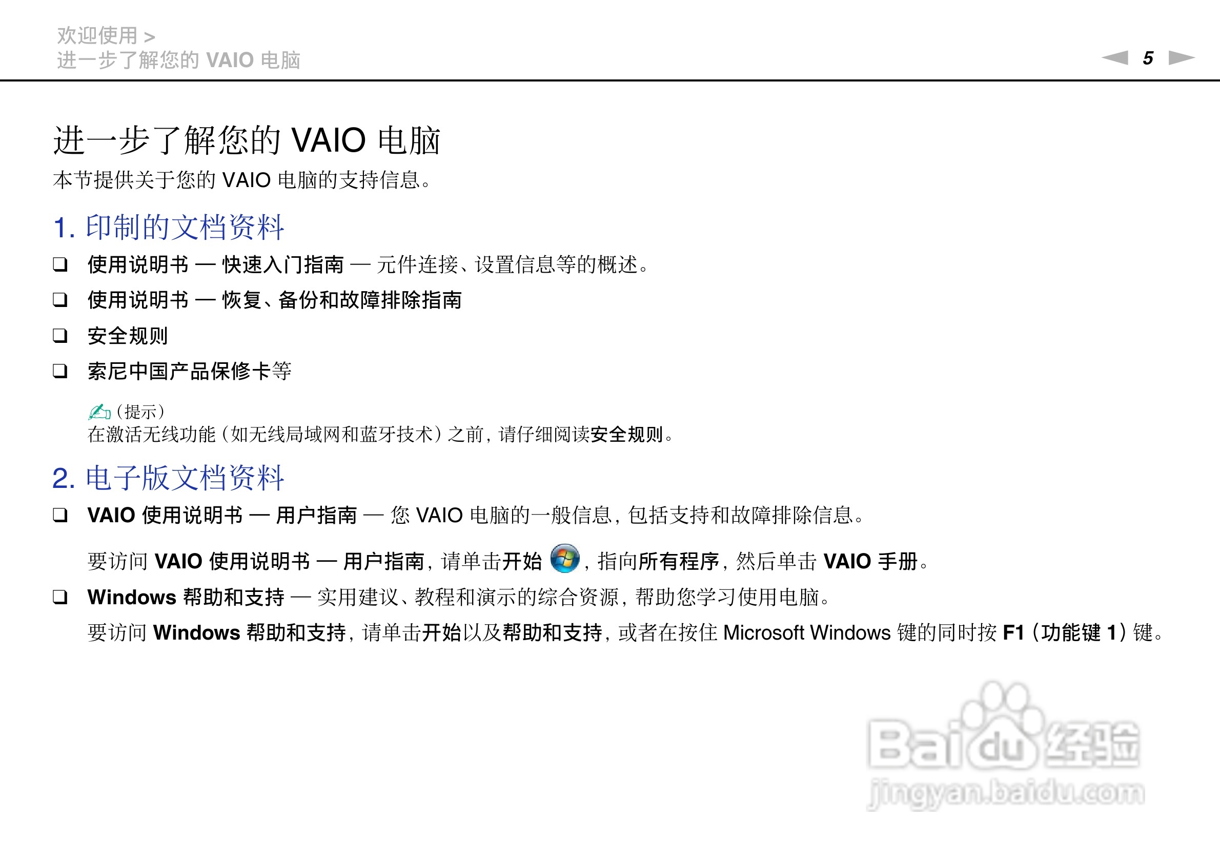 SONY索尼 VPC-SA4笔记本电脑说明书:[1]