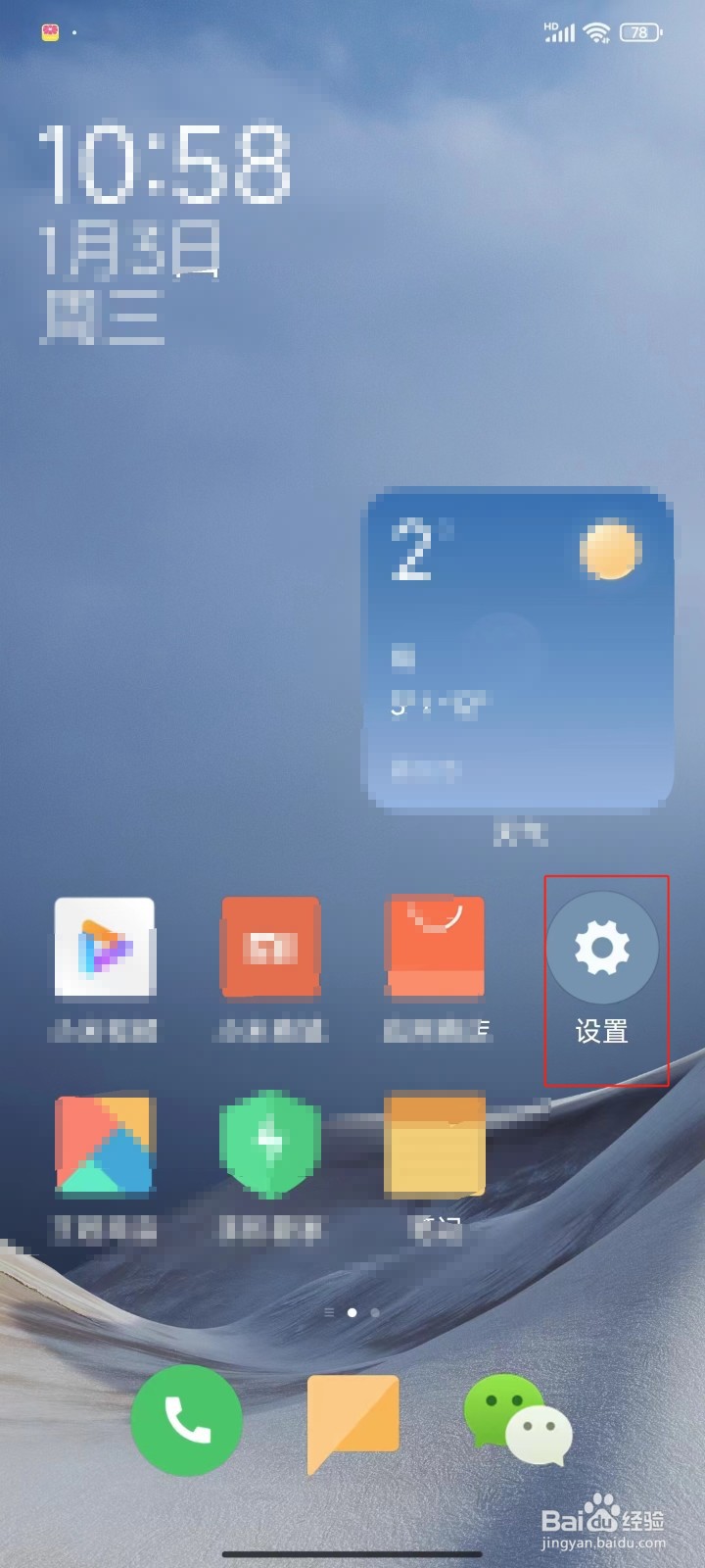 红米K70怎样设置抬起亮屏