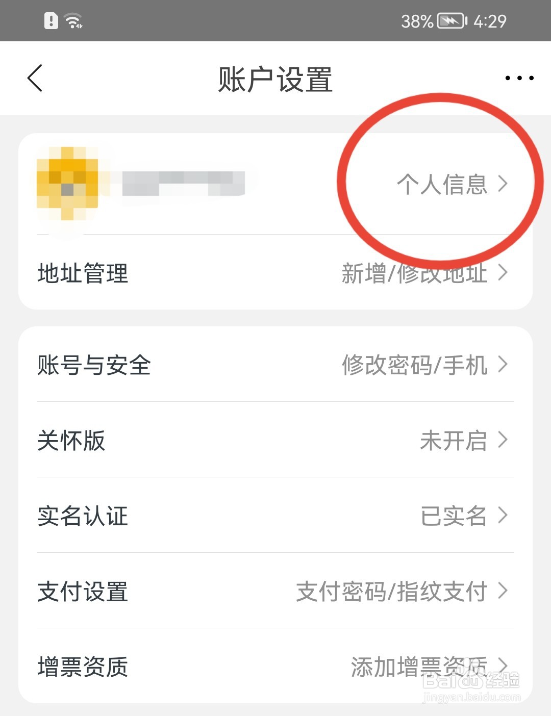 苏宁易购如何修改昵称