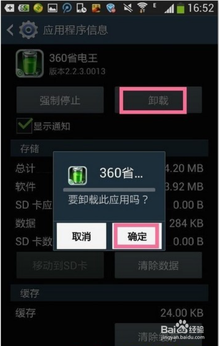 三星s7怎么卸载软件