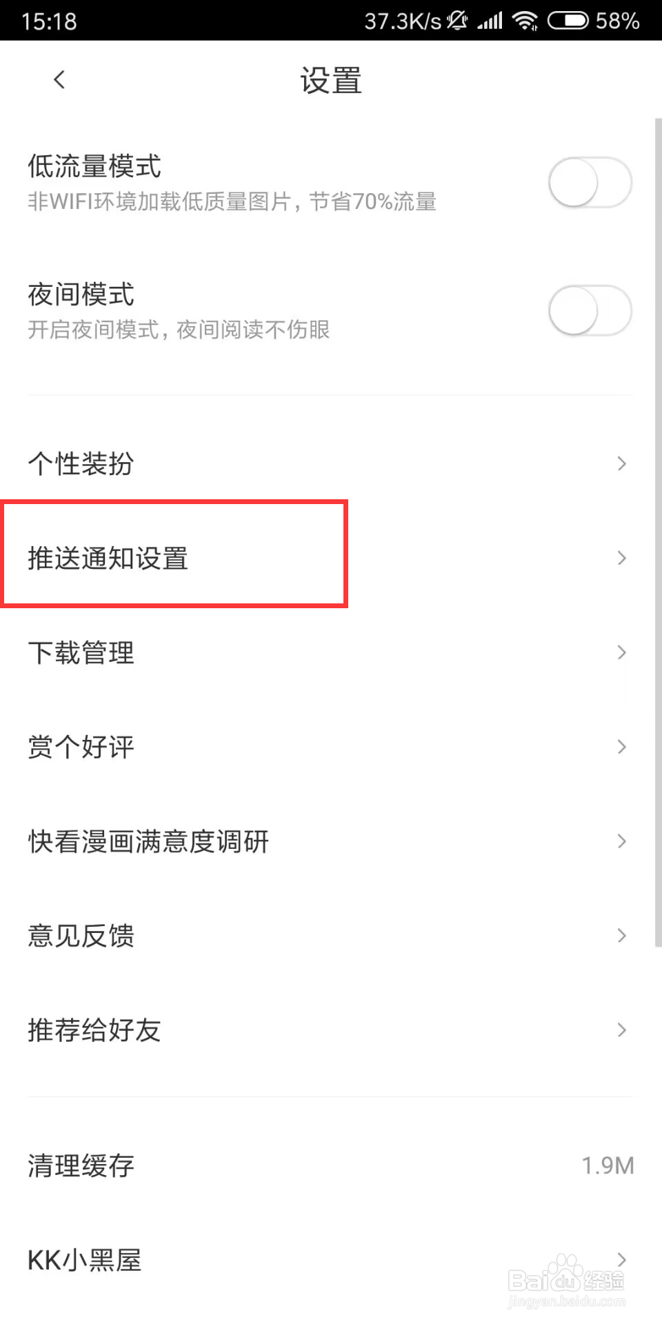 快看漫画如何开启互动消息通知