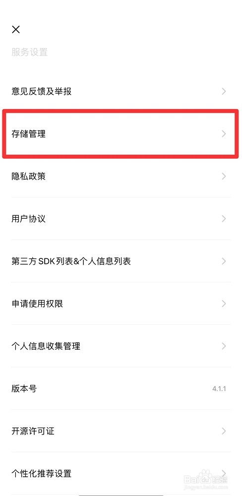 轻颜相机内存清理的方法教程