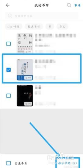 如何把知乎的书移除书架