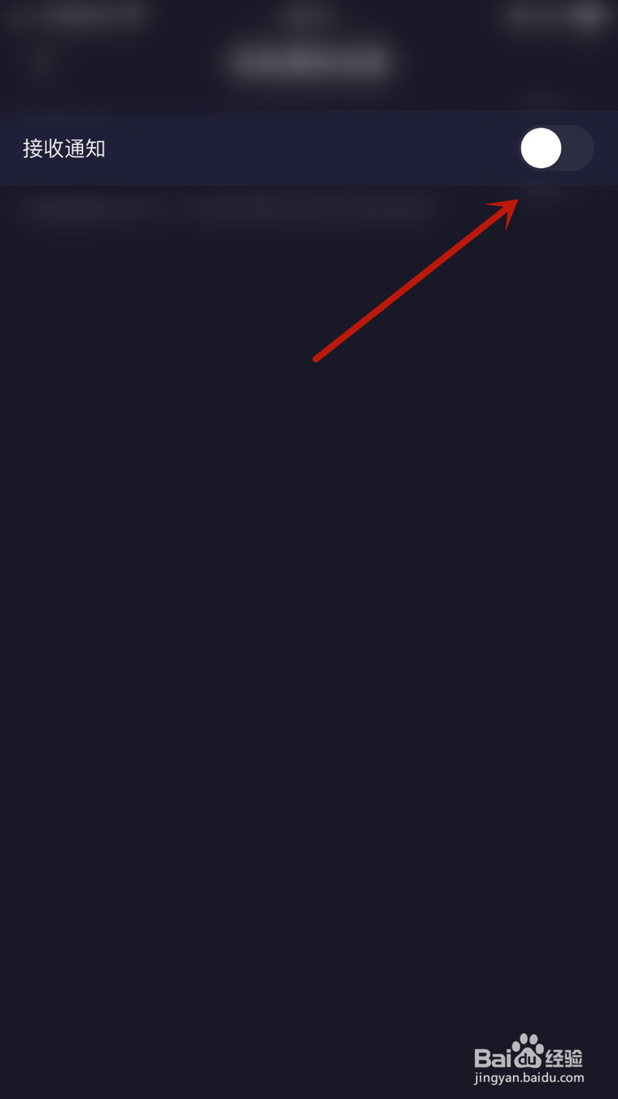 如何开启偷星猫接收通知
