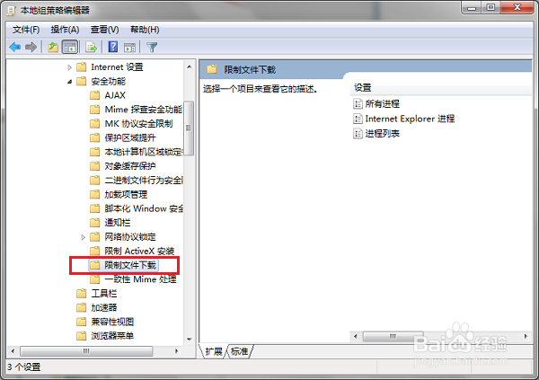 win7系统怎么禁止网页自动弹出下载提示窗口