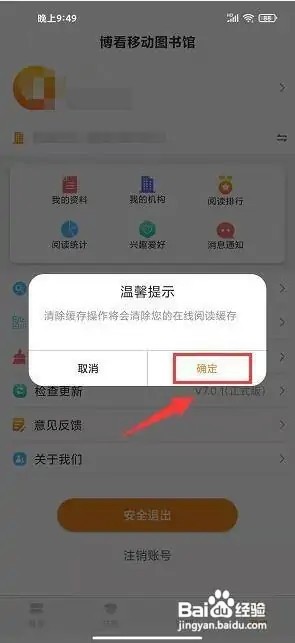 博看书苑app怎样清理缓存