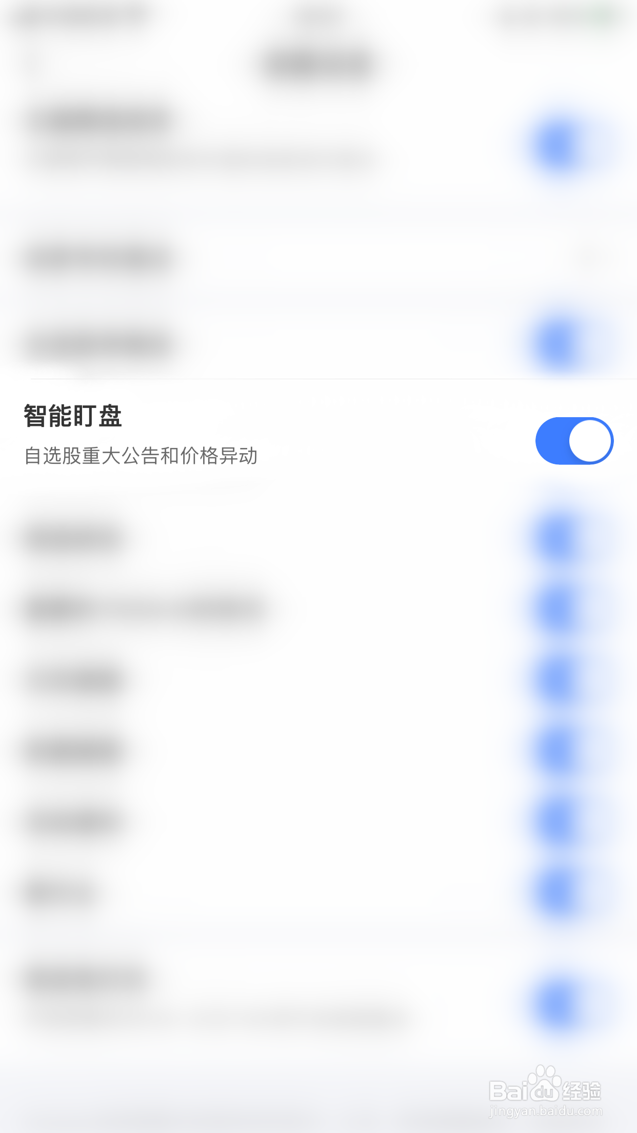 Datayes投研如何启用智能盯盘