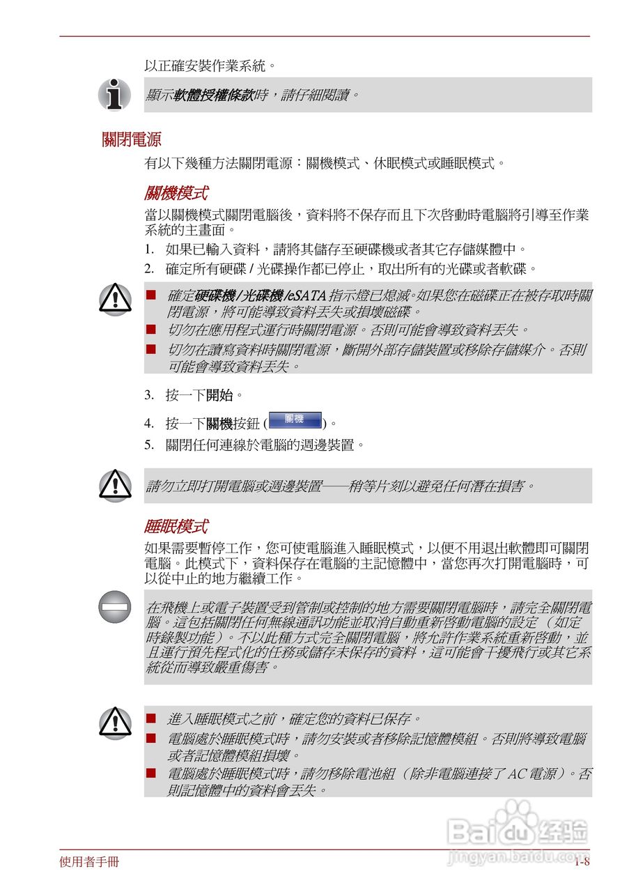 东芝Portege R830笔记本电脑使用說明書:[3]
