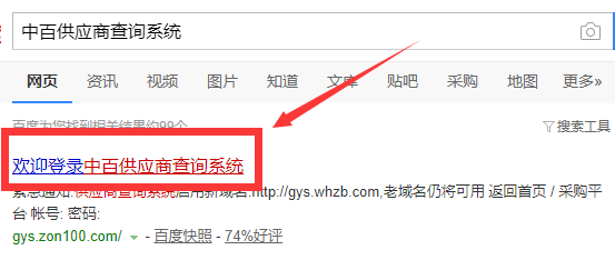 中百供应商查询系统登录