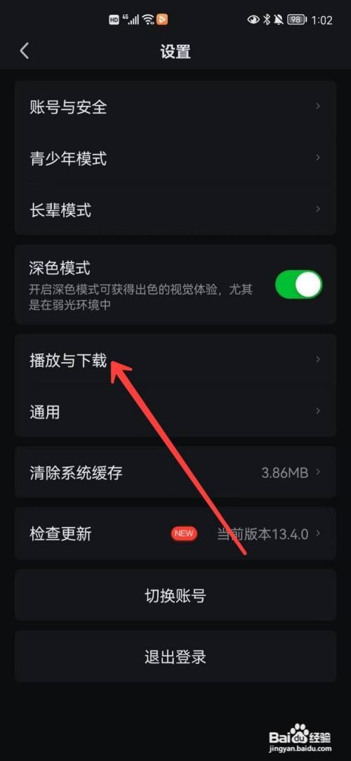 爱奇艺缓存路径如何更改