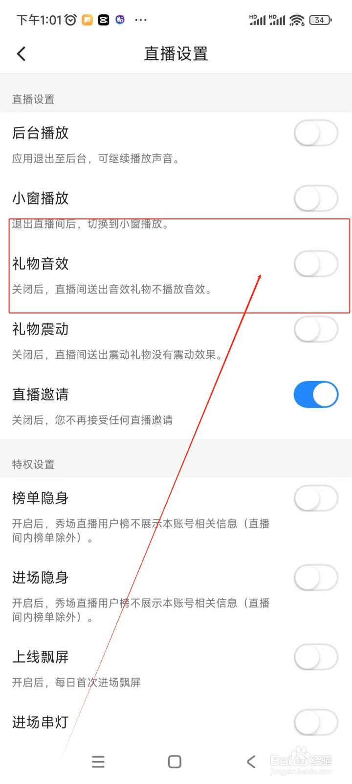 Blued如何关闭礼物音效功能
