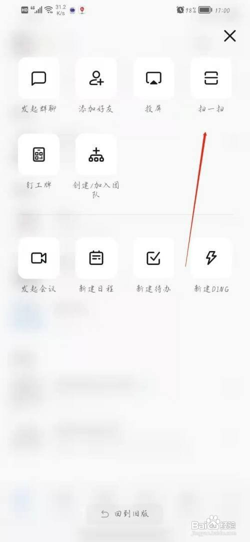 钉钉扫一扫在哪里才能打开