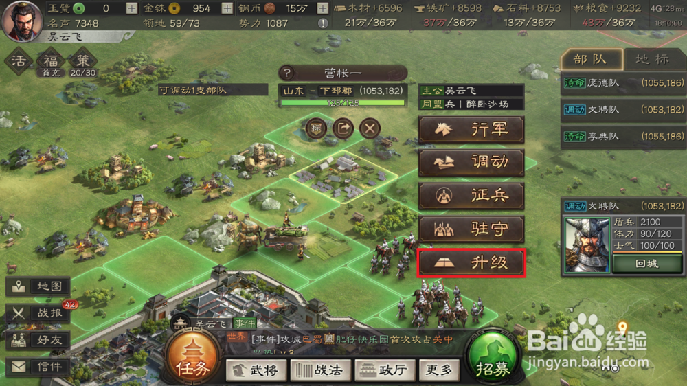 三国志策略版如何升级城外建筑