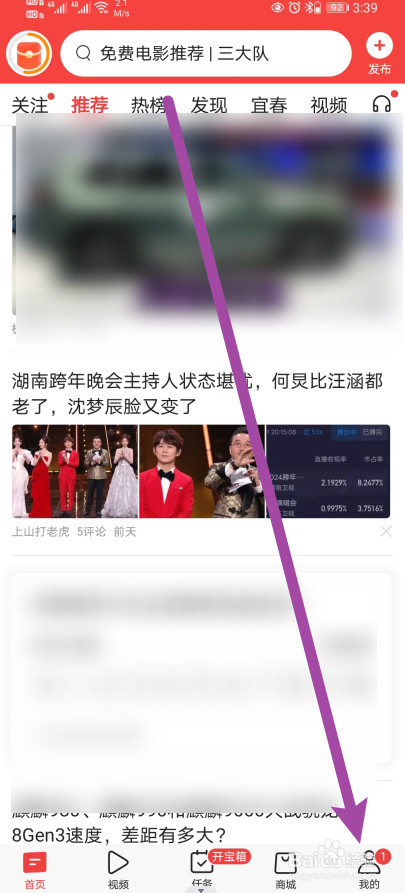 今日头条怎么开启基于搜索记录个性化推荐功能？