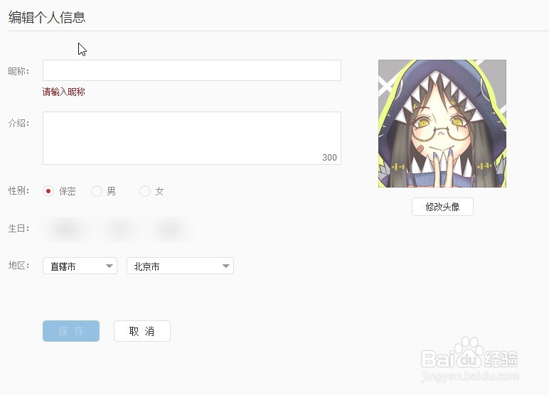 网易云音乐怎么改昵称