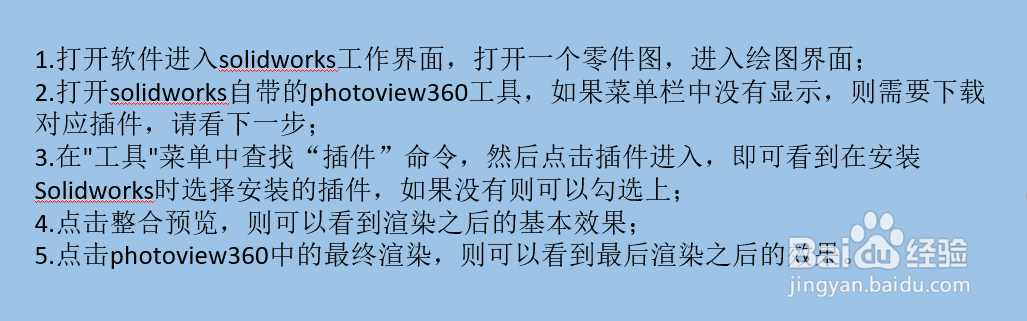 solidworks如何渲染模型