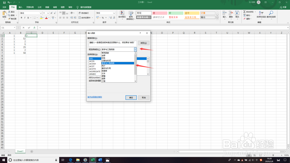 表格求积怎么操作