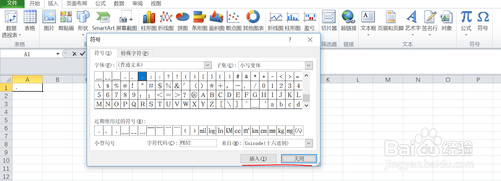 如何在excel中输入小写变体下的小型句号呢
