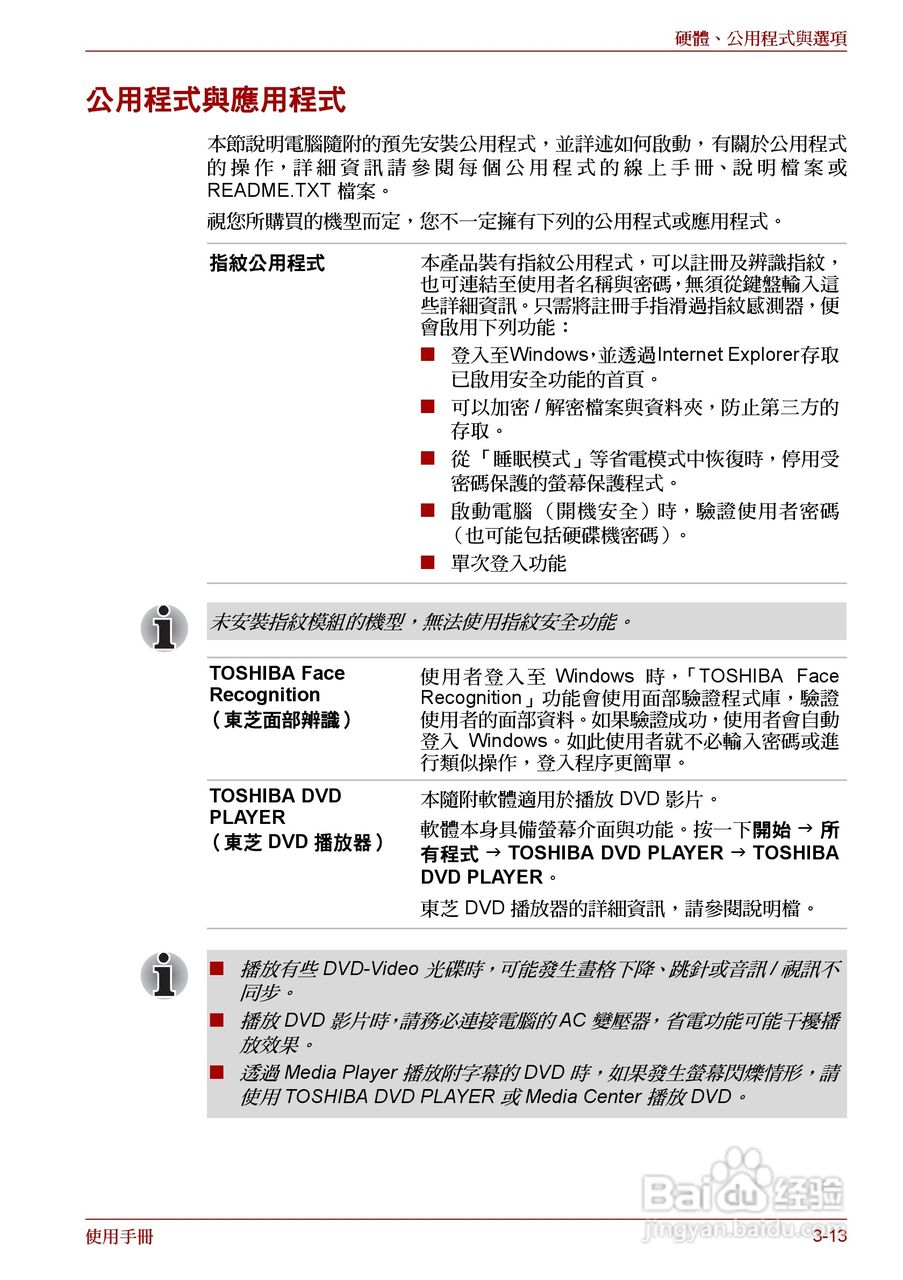 东芝Satellite A660笔记本电脑使用说明书:[9]