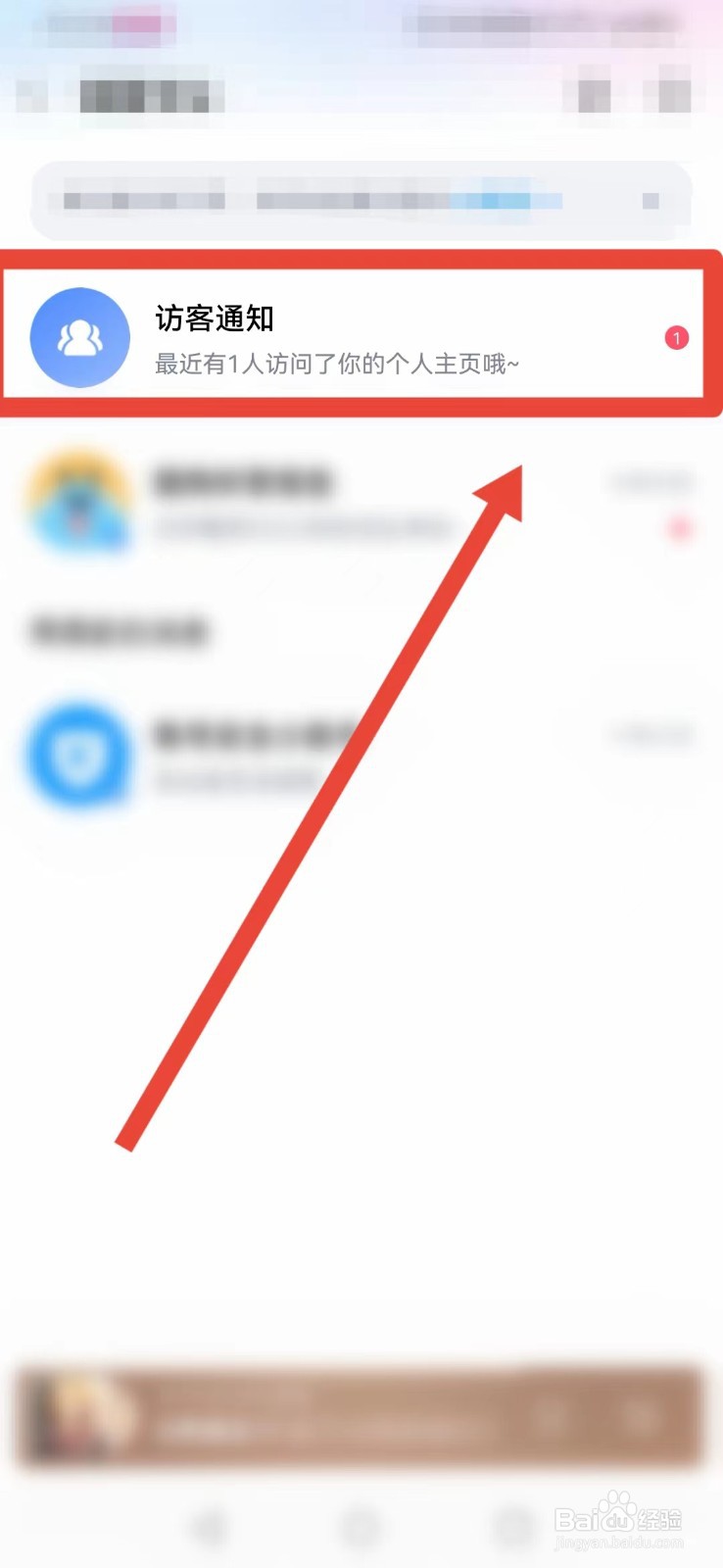 酷狗音乐怎样找到“访客通知”？