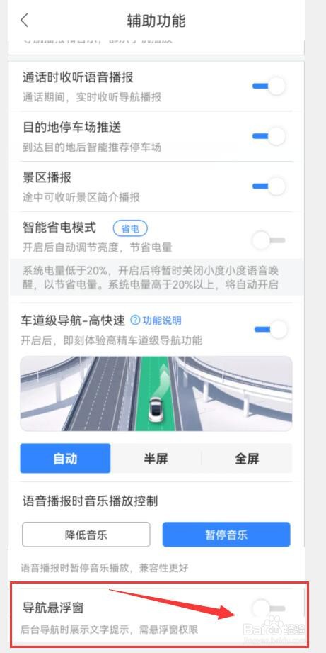 百度地图设置关闭导航悬浮窗？