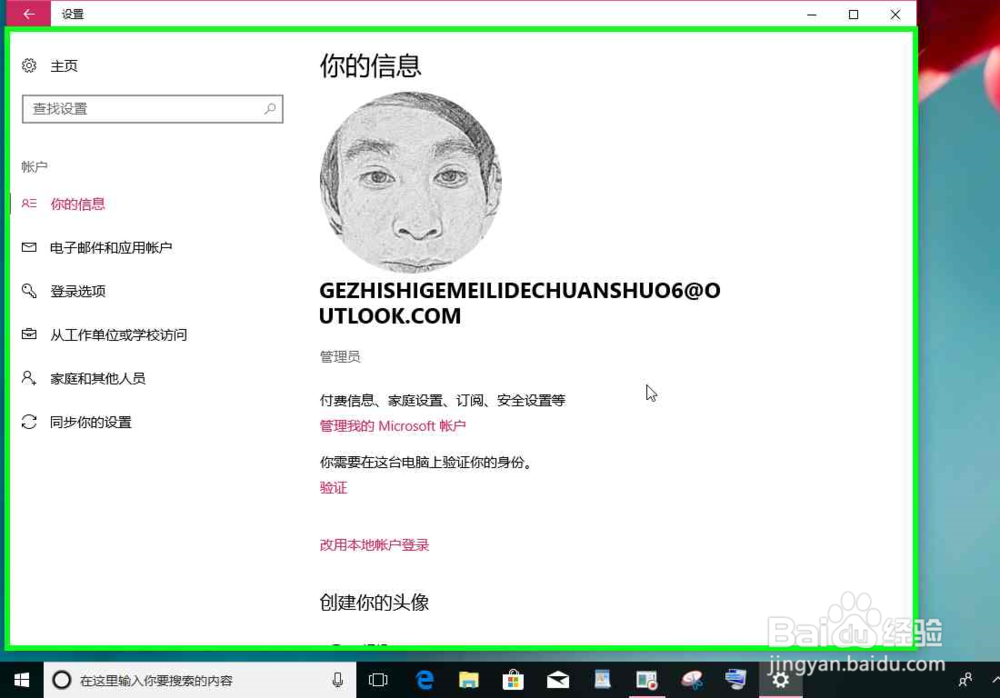 Windows 10电脑改用新创建的Microsoft 帐户登录