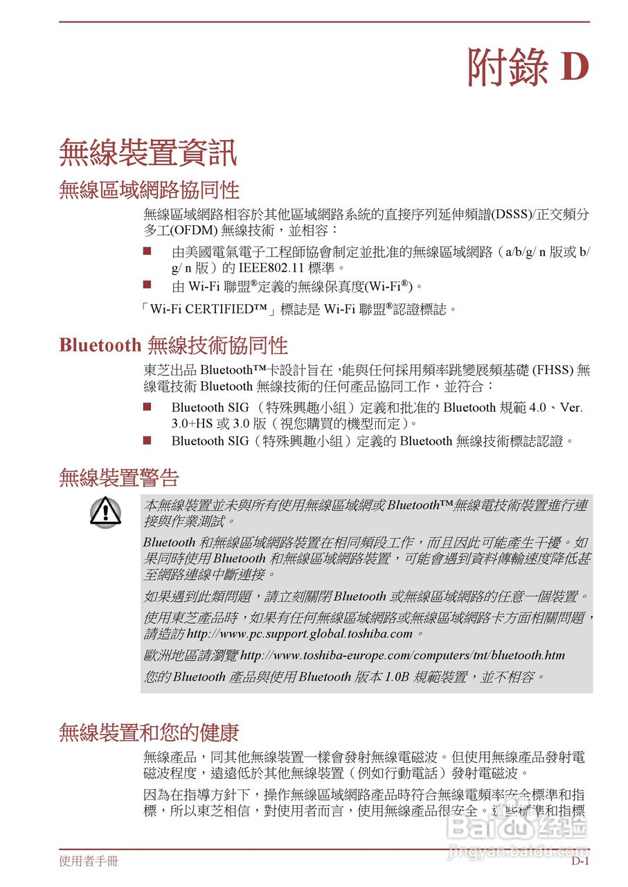 东芝Satellite L850D笔记本电脑说明书:[12]