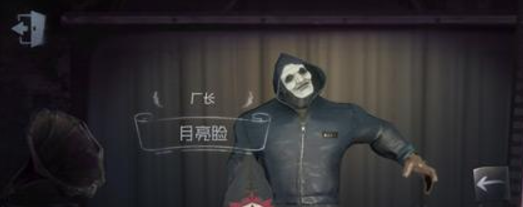 第五人格厂长攻略
