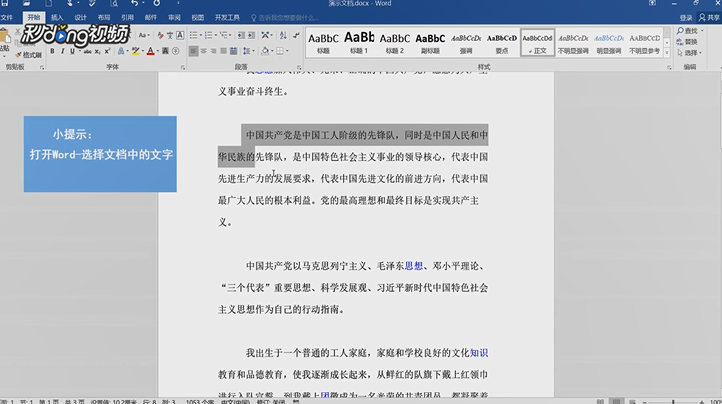 Word文档如何添加删除线