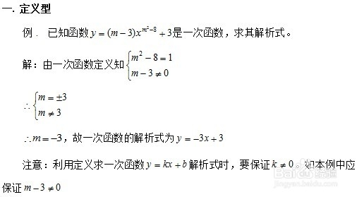 怎样学好高中数学：[1]预备知识:一次函数