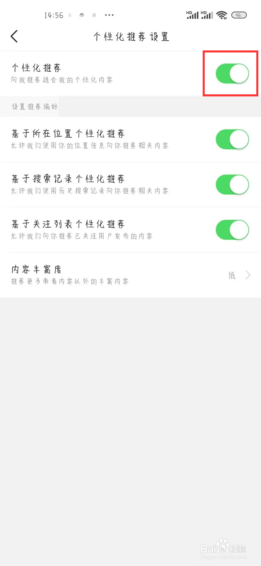 今日头条在哪儿开启个性化推荐