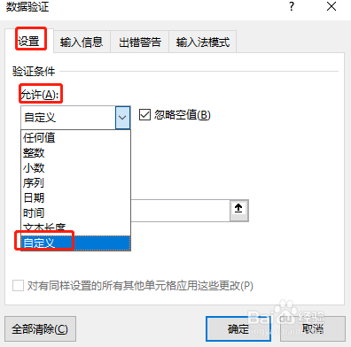 Excel设置只允许输入唯一值