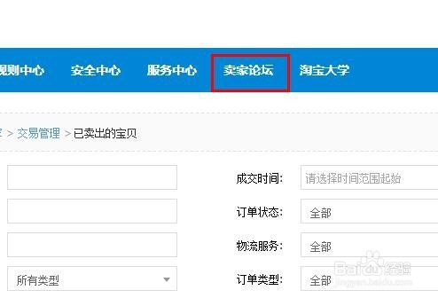 淘宝卖家如何快速学习淘宝相关规则——淘宝大学