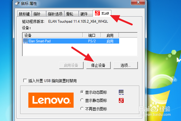 win7笔记本电脑触控板怎么关闭