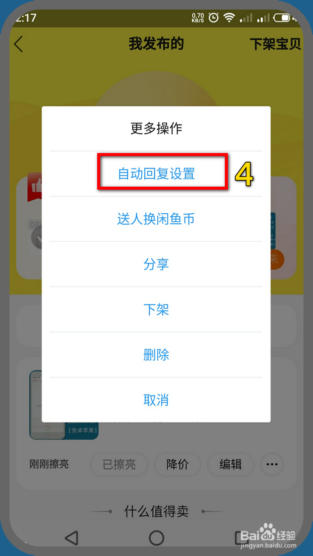 闲鱼手机端怎样设置宝贝自动回复