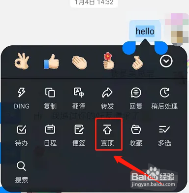 钉钉如何置顶单条消息
