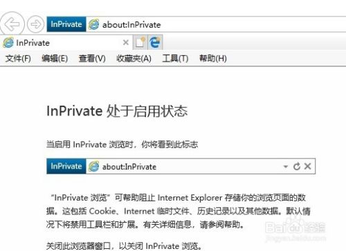 Win10 1709怎么样开启IE11浏览器InPrivate模式