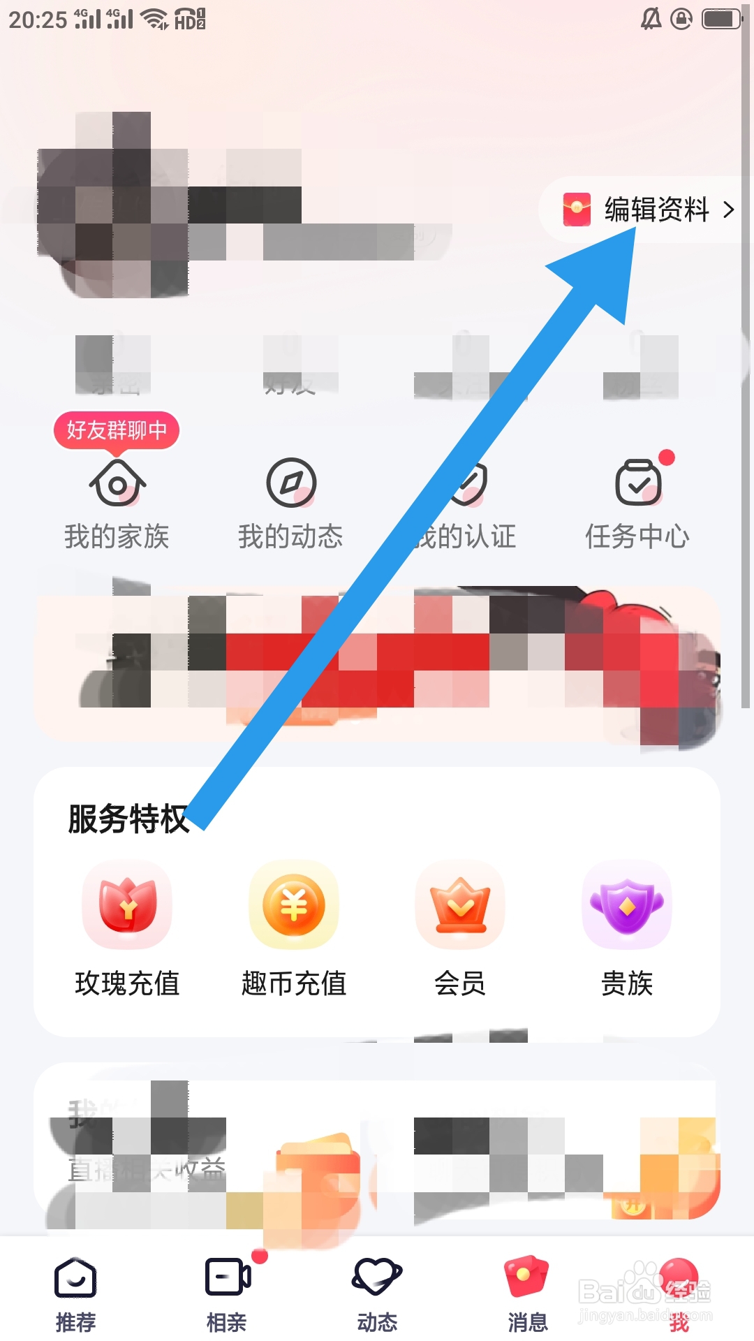 趣约会APP如何设置性别