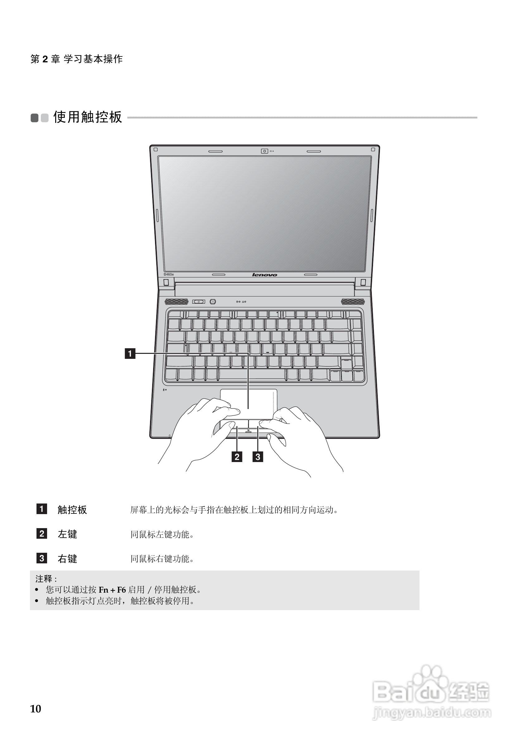 联想V460e笔记本电脑使用说明书:[2]