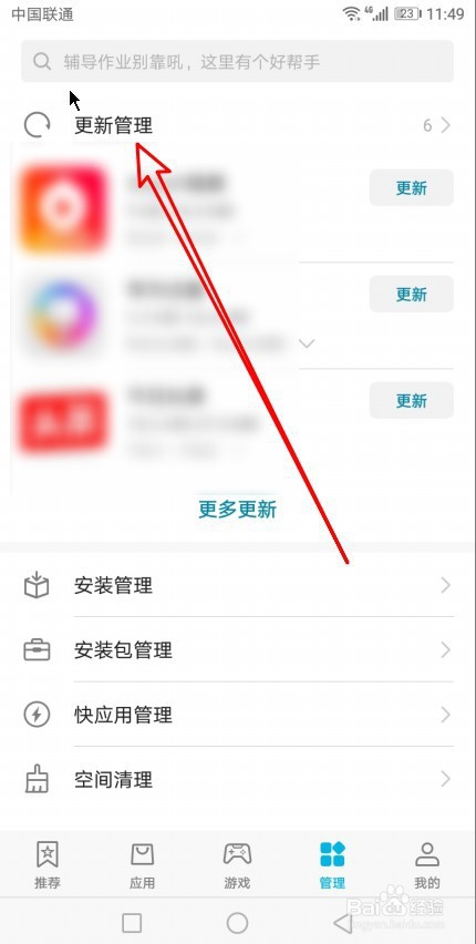 华为手机Mate30怎么设置在Wlan闲时自动更新应用