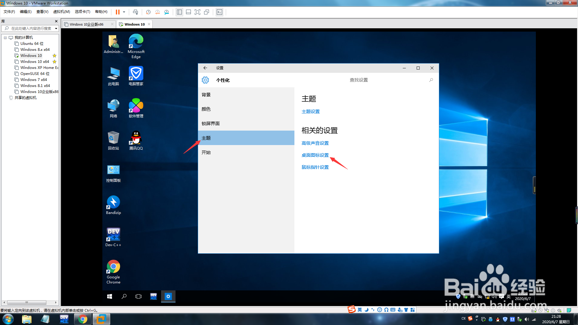 如何在VMware里创建虚拟机并使用它